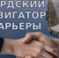 Чат-бот «Бердский навигатор карьеры» - Администрация г. Бердск
