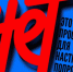Скажи наркотикам - нет - Администрация г. Бердск