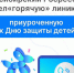 Новосибирский Росреестр провел «горячую» линию,  приуроченную ко Дню защиты детей - Администрация г. Бердск