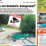 Свежий номер “Свидетеля”: Как остановить вандалов? - Svidetel24.Info