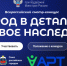 Приглашаем принять участие во Всероссийском конкурсе «Город в деталях: живое наследие» - Администрация г. Бердск
