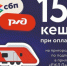 Билеты с кешбэком от 5% до 15% на пригородные поезда в Новосибирской области - Администрация г. Бердск