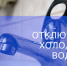 Отключение холодного водоснабжения 5 августа - Администрация г. Бердск