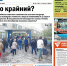 Свежий номер «Свидетеля»: Кто крайний? - Svidetel24.Info