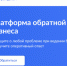 ПОС.Бизнес: новая платформа обратной связи для бизнеса - Администрация г. Бердск