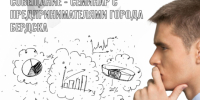 Совещание-семинар для предпринимателей - Администрация г. Бердск