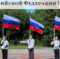 С Днем Государственного флага Российской Федерации - Администрация г. Бердск