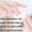 «Горячая линия» по вопросам качества и безопасности детских товаров и школьных принадлежностей - Администрация г. Бердск