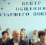 Отделение СФР по Новосибирской области открыло два новых Центра общения старшего поколения - Администрация г. Бердск