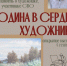 Выставка живописи погибшего на СВО художника Алексея Коротеева открывается в Бердске - Бердск-Онлайн.Ru