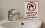 Отключение холодного водоснабжения 3 сентября