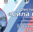 7 – 8 сентября в городе Бердске пройдет первый фестиваль "Сила воли" по ПОДА-футболу на электроколясках - Отдел культуры