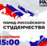 Быть верными студенческому братству поклянутся студенты и споют свой гимн на двух языках на площади в Бердске - Бердск-Онлайн.Ru