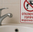 Отключение горячего водоснабжения 2 октября - Администрация г. Бердск