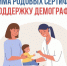 Программа родовых сертификатов в Новосибирской области - Администрация г. Бердск