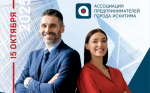 Открыта регистрация на участие в первой областной конференции для предпринимателей Новосибирской области