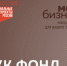 Фонд микрофинансирования субъектов малого и среднего предпринимательства оказывает финансовую господдержку в виде микрозаймов - Администрация г. Бердск