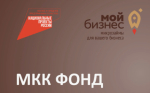 Фонд микрофинансирования субъектов малого и среднего предпринимательства оказывает финансовую господдержку в виде микрозаймов