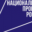 Гарантийный фонд НСО работает в рамках национального проекта «Малое и среднее предпринимательство и поддержка индивидуальной предпринимательской инициативы». - Администрация г. Бердск