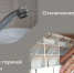 Отключение горячей воды и отопления - Администрация г. Бердск
