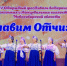 Фестиваль творчества ветеранов - Администрация г. Бердск