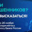 Говорили с мошенниками? Знаете о схемах преступников? Поделитесь опытом! - Администрация г. Бердск