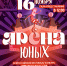 Гала-представление Всероссийского фестиваля-конкурса циркового искусства "АРЕНА ЮНЫХ" - Отдел культуры