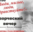 "Люди, милые, люди, здравствуйте!" В.М.Шукшину посвящается - Отдел культуры
