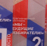 Стартовал финал III фестиваля «Мы — будущие избиратели России» - Администрация г. Бердск