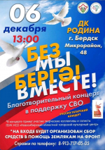 "Мы вместе!" - "Без бергә!"  Благотворительный русско-татарский концерт в помощь землякам на СВО