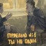Жители Бердска могут стать наставниками для несовершеннолетних - Администрация г. Бердск