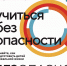 На форум «Безопасность» зовут отцов Бердска - Бердск-Онлайн.Ru