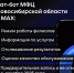 Чат-бот МФЦ Новосибирской области  теперь и на платформе МАКС - Отдел культуры