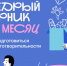 #ЩедрыйВторник – всемирный день благотворительности - Администрация г. Бердск