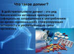 Антидопинговые стандарты: цифровые сервисы и нормативные акты