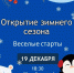 В Бердске хоккейная коробка превратится в арену ледовых приключений - Бердск-Онлайн.Ru