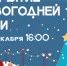 Торжественное открытие городской елки - Администрация г. Бердск