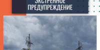 ЭКСТРЕННОЕ ПРЕДУПРЕЖДЕНИЕ 14-20 января - Администрация г. Бердск