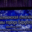 Рождественская стипендия Главы города Бердска - Администрация г. Бердск