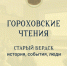 Бердчан зовут прикоснуться к истории Старого Бердска - Бердск-Онлайн.Ru