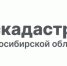Новосибирский Роскадастр подвел итоги работы за 2025 год - Администрация г. Бердск
