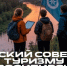 Стартовал Детский совет по туризму Новосибирской области - Администрация г. Бердск
