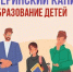 Материнский капитал от Соцфонда - на образование детей - Администрация г. Бердск