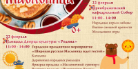 Праздничное мероприятие «Народное гуляние «Масленица» - Отдел культуры
