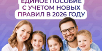 Что изменилось в правилах установления единого пособия? - Администрация г. Бердск