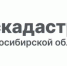 В Новосибирске обсудили порядок реализации Федерального закона №344-ФЗ - Администрация г. Бердск