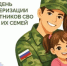 День здоровья лля СВОих - Администрация г. Бердск
