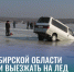 В Новосибирской области запретили выезжать на лёд с 1 марта - Администрация г. Бердск