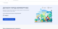 В Бердске начался сбор предложений по благоустройству общественных территорий. - Администрация г. Бердск