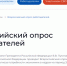 Всероссийский опрос работодателей о кадровой потребности - Администрация г. Бердск